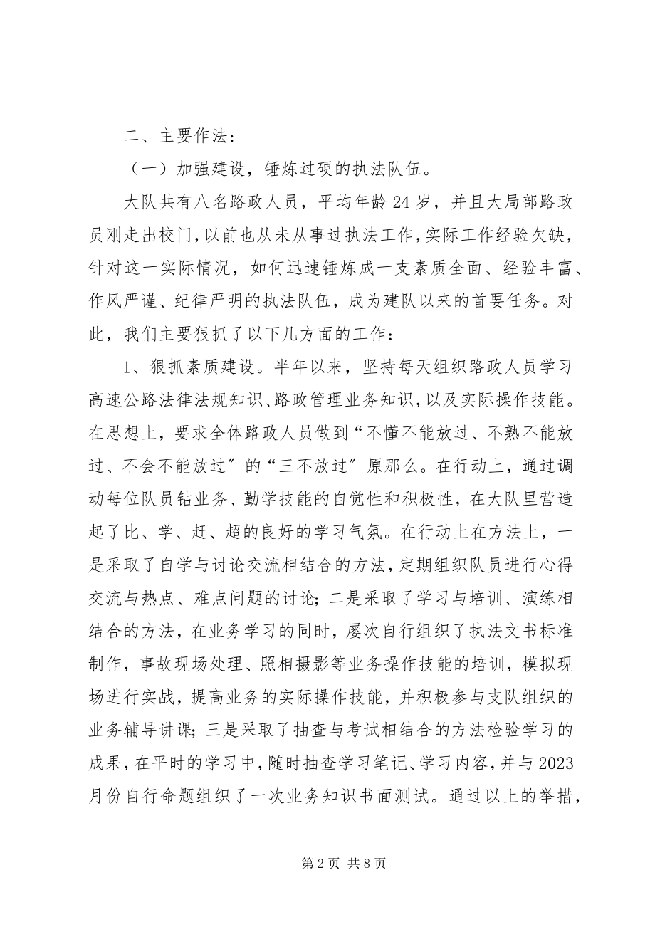 2023年路政支队二大队XX工作总结.docx_第2页