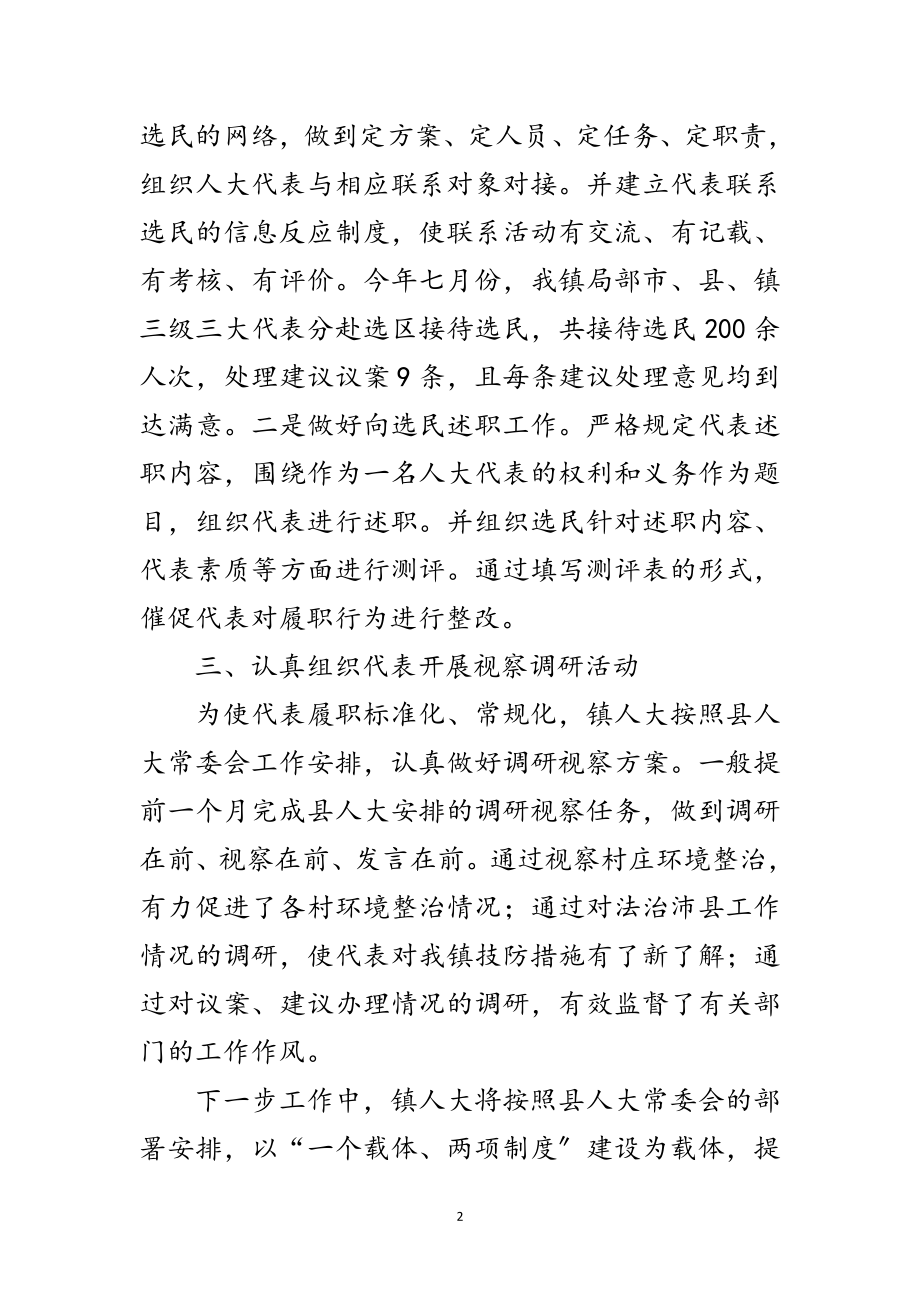 2023年全镇两项制度建设汇报材料范文.doc_第2页