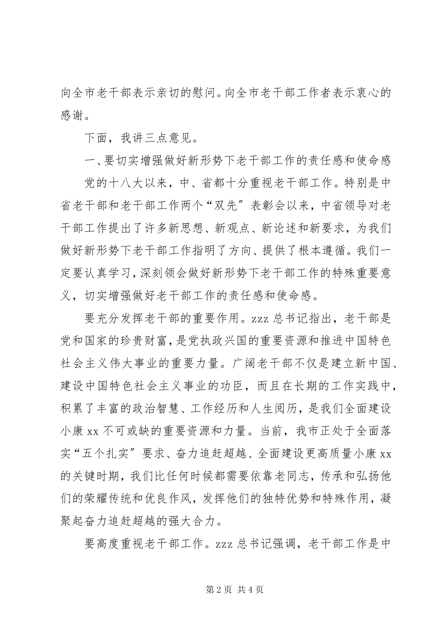 2023年市委常委全市老干部工作会议讲话稿.docx_第2页