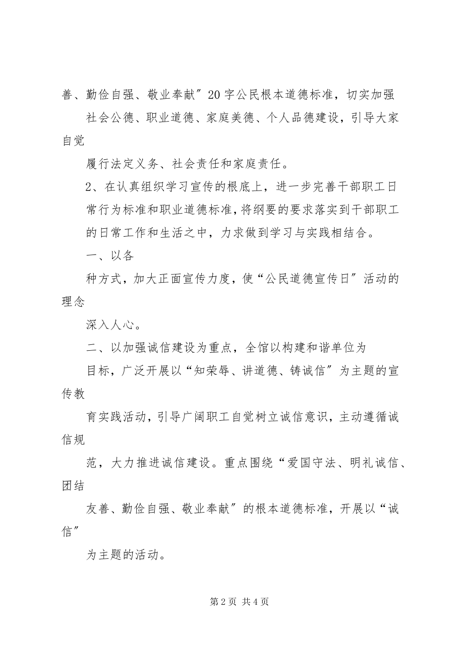 2023年公民道德宣传工作总结.docx_第2页