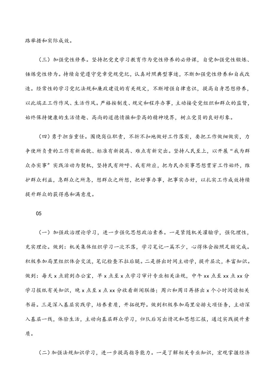 2023年专题组织生活会今后的努力方向和改进措施23例.docx_第3页