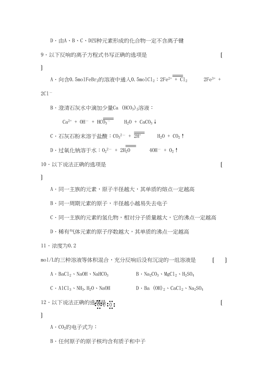 2023年度重庆市高三年级上半学期考试试卷（理综化学）高中化学.docx_第2页