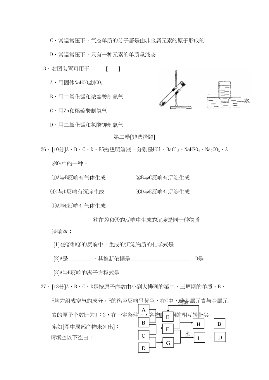 2023年度重庆市高三年级上半学期考试试卷（理综化学）高中化学.docx_第3页