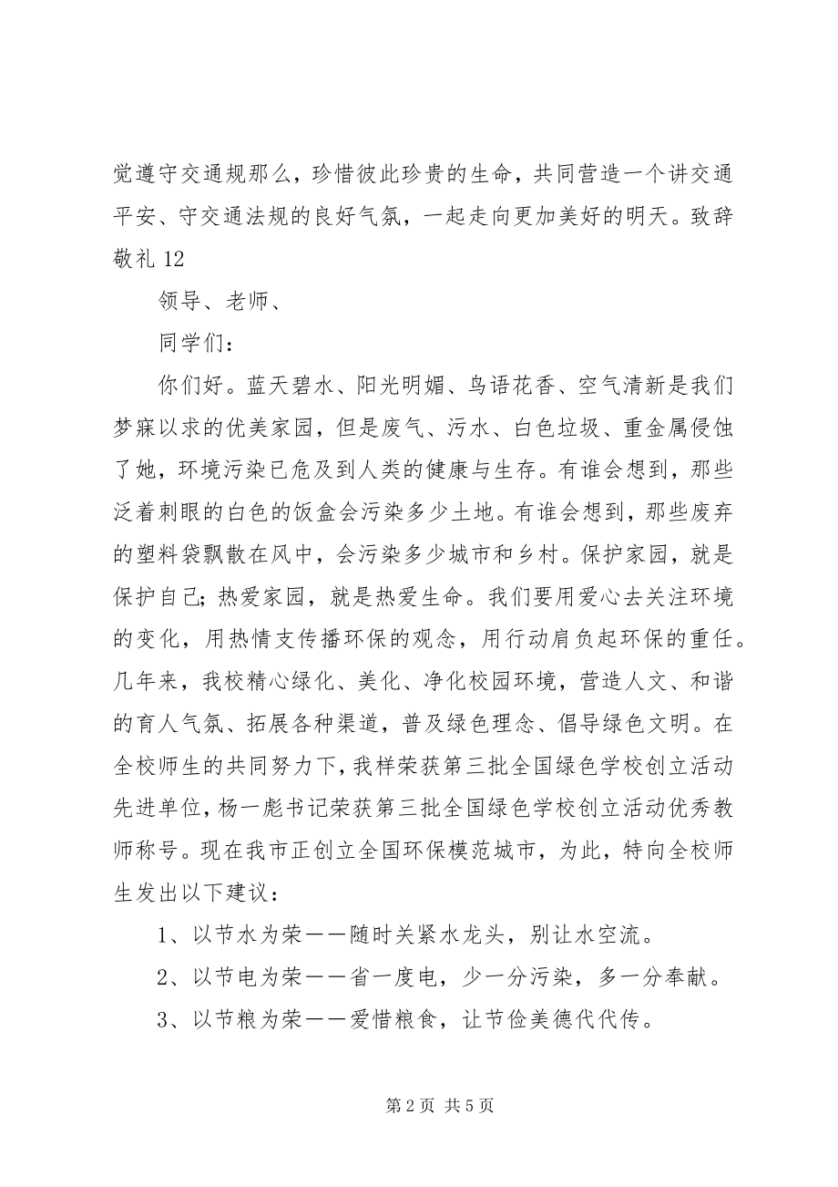 2023年交通安全倡议书2.docx_第2页