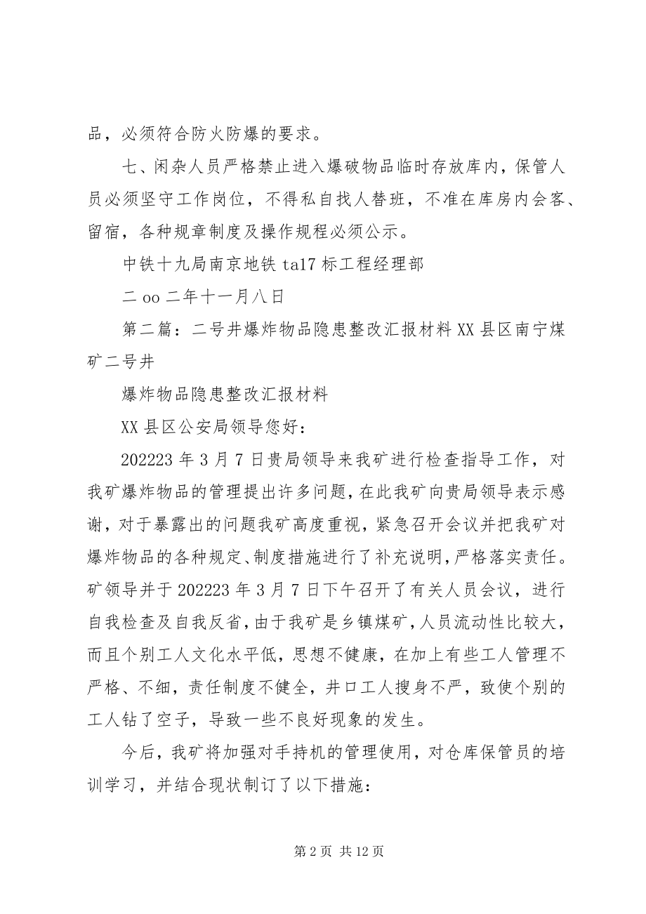 2023年爆炸物品安全隐患整改措施新编.docx_第2页