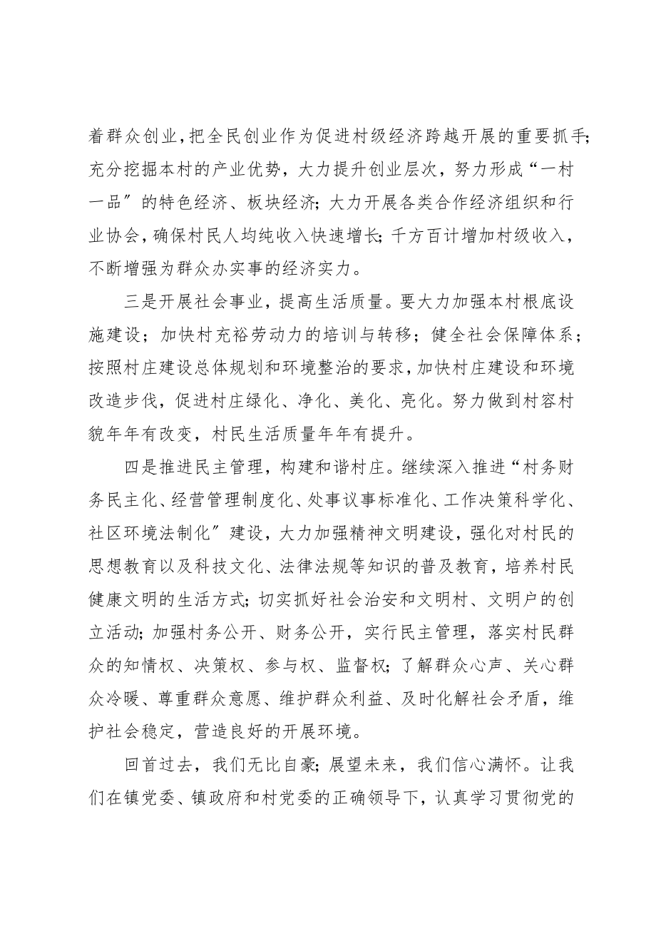 2023年第七届村委会当选讲话稿新编.docx_第2页