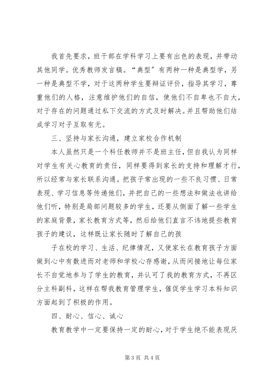 2023年优秀教师讲话稿2.docx_第3页