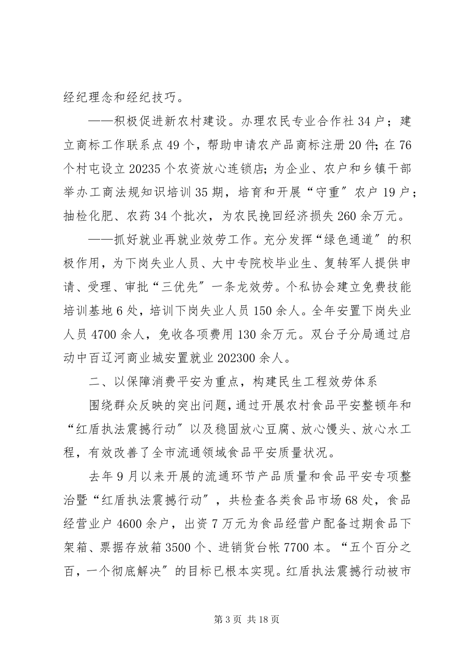 2023年在省工商局工商行政管理工作会议讲话稿.docx_第3页