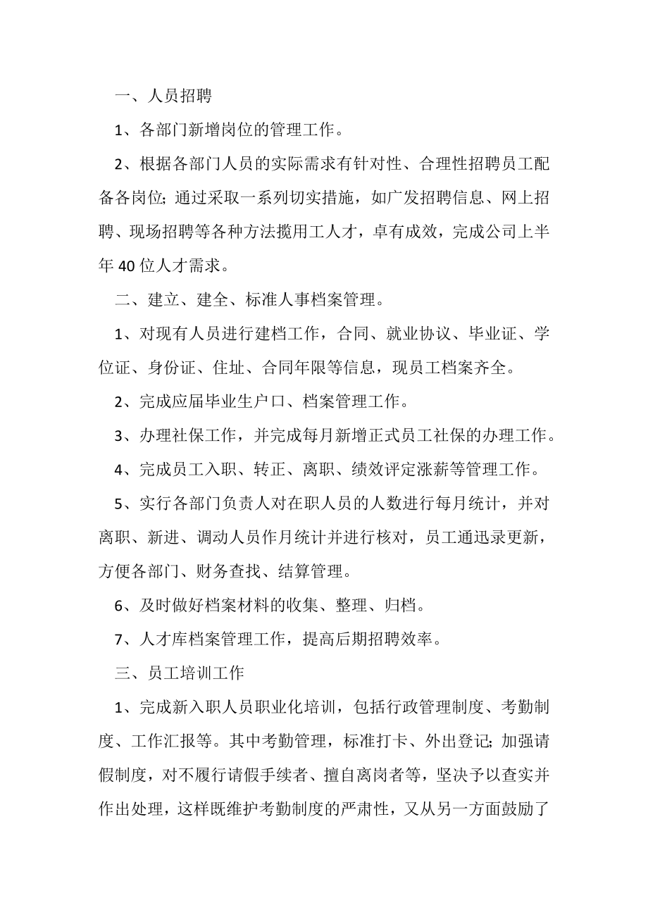 2023年行政人事部门年终工作总结.doc_第2页