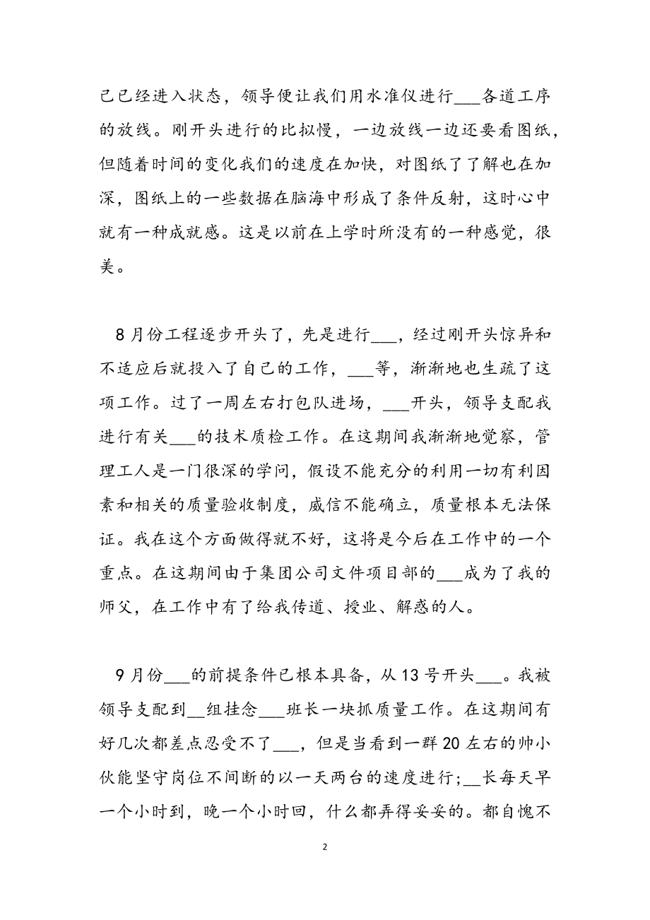 2023年质检员实习工作汇报.docx_第2页