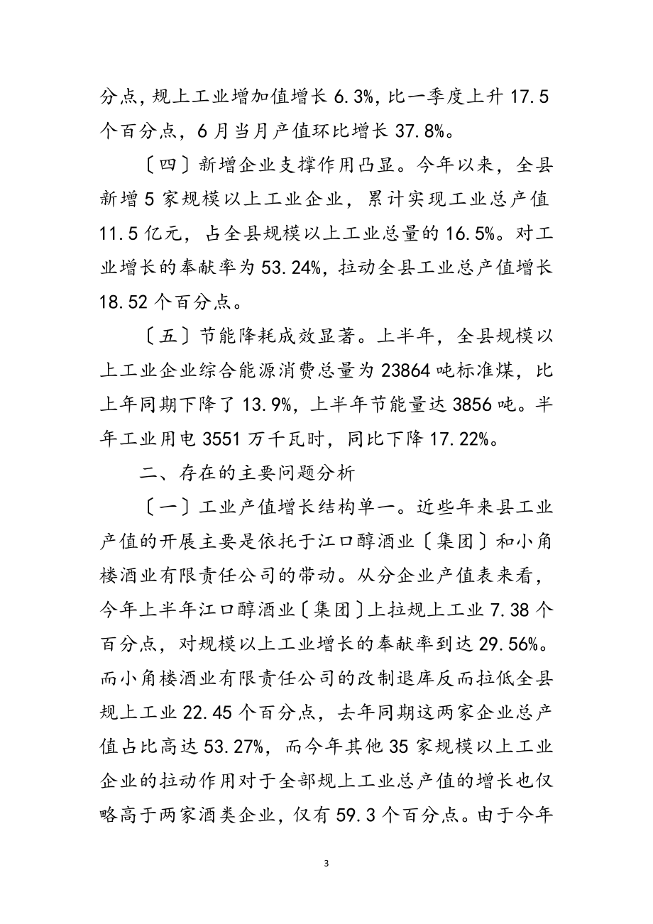 2023年年上半年工业经济运行汇报材料范文.doc_第3页