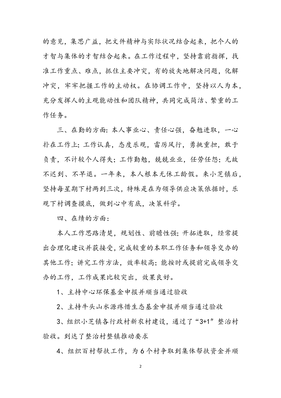 2023年乡镇副镇长年度个人述职总结.docx_第2页