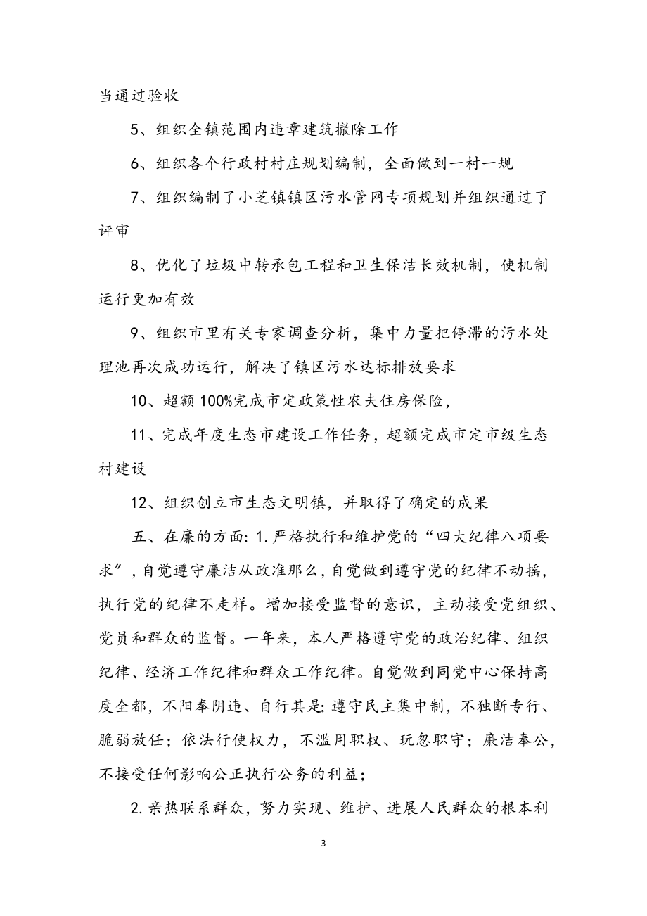 2023年乡镇副镇长年度个人述职总结.docx_第3页