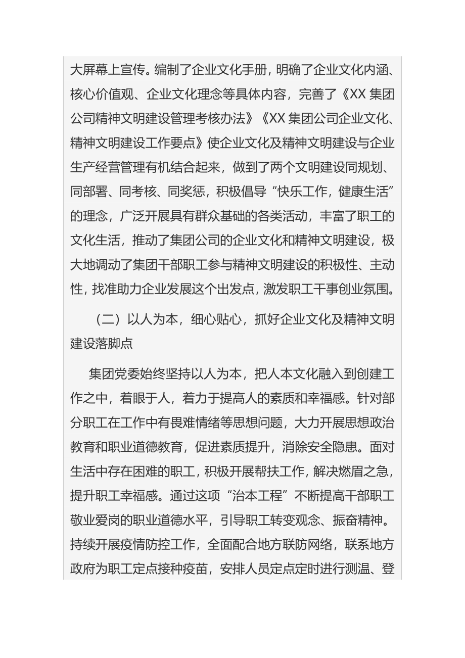 公司企业文化及精神文明建设总结.docx_第2页