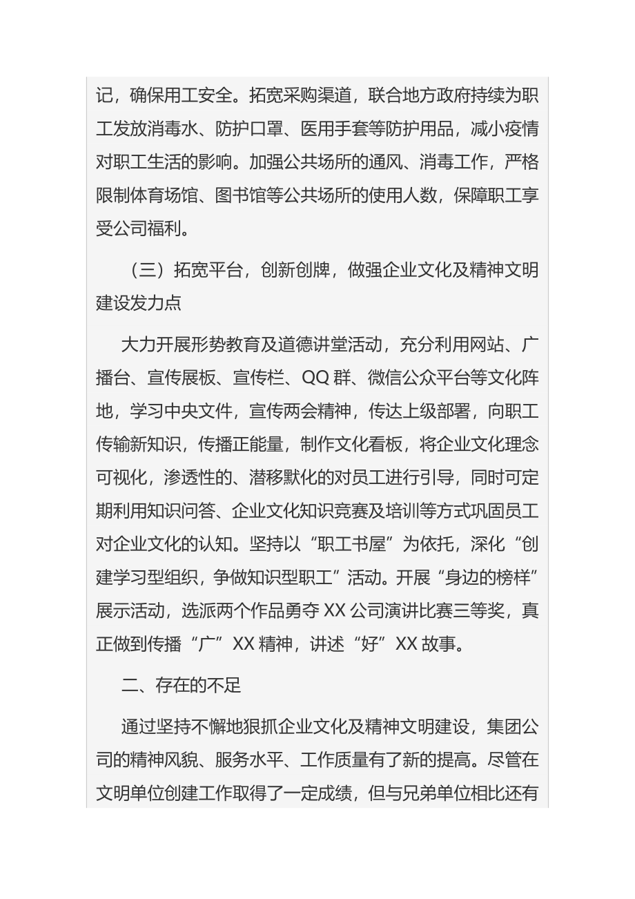 公司企业文化及精神文明建设总结.docx_第3页