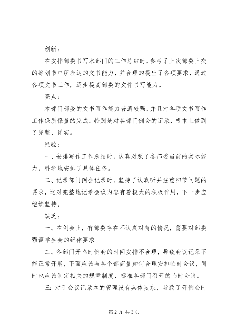 2023年办公室第七周工作总结新编.docx_第2页