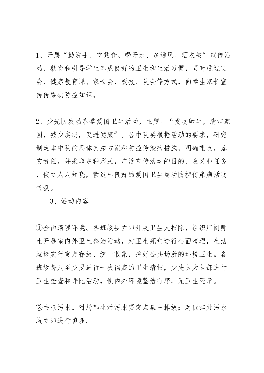 2023年手足口病预防方案应急预案新编.doc_第2页