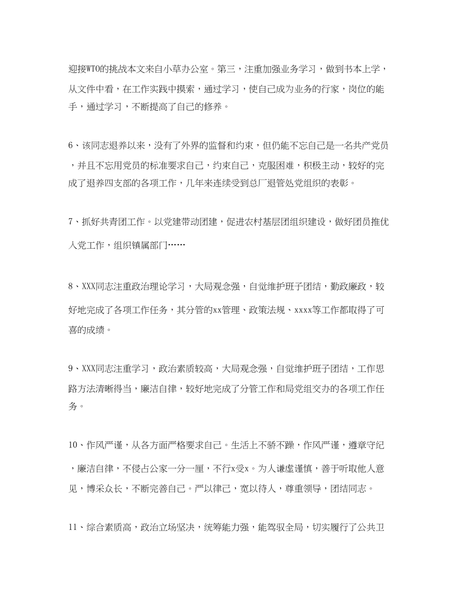 2023年公务员年度考核评语.docx_第2页