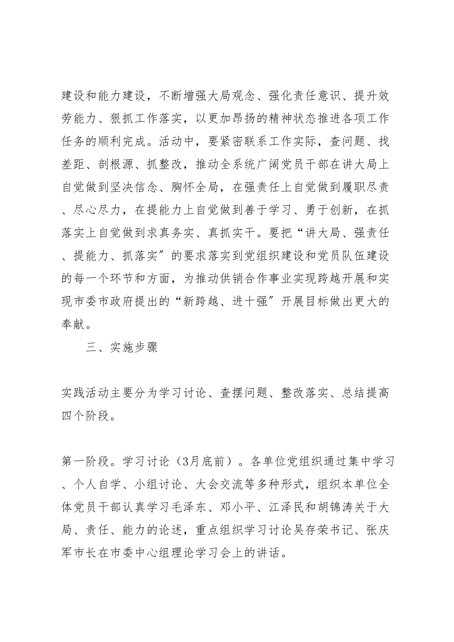 2023年供销社主题实践活动方案.doc_第2页