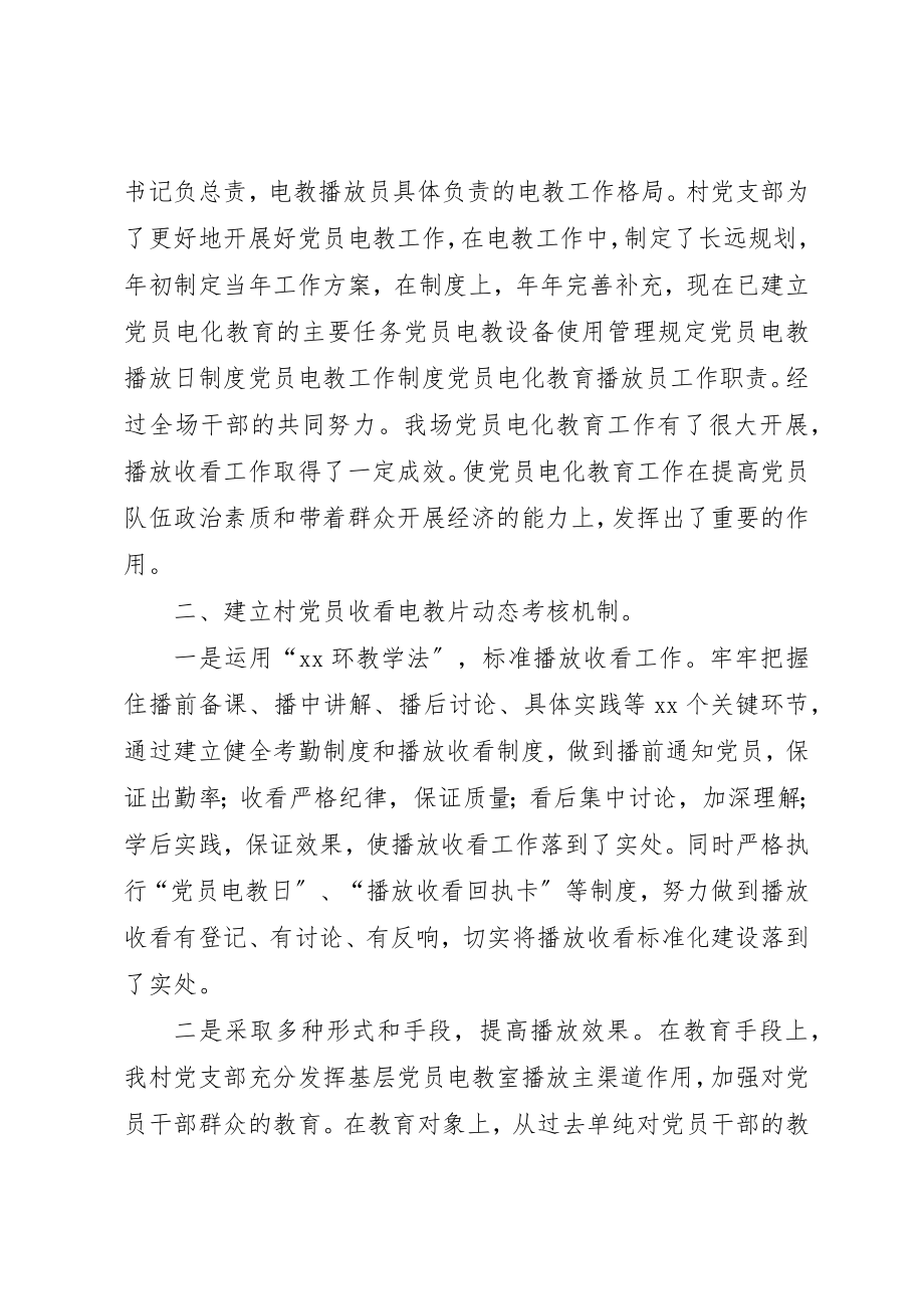 2023年党员电教半年工作总结.docx_第2页