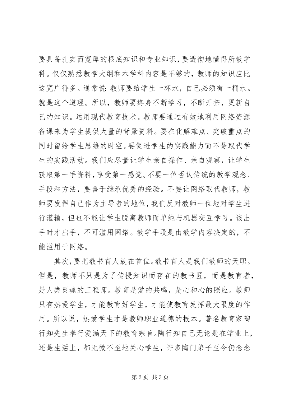 2023年读《现代教师素养导论》心得体会.docx_第2页