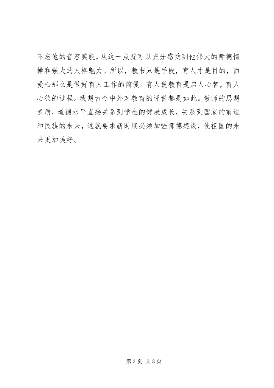 2023年读《现代教师素养导论》心得体会.docx_第3页