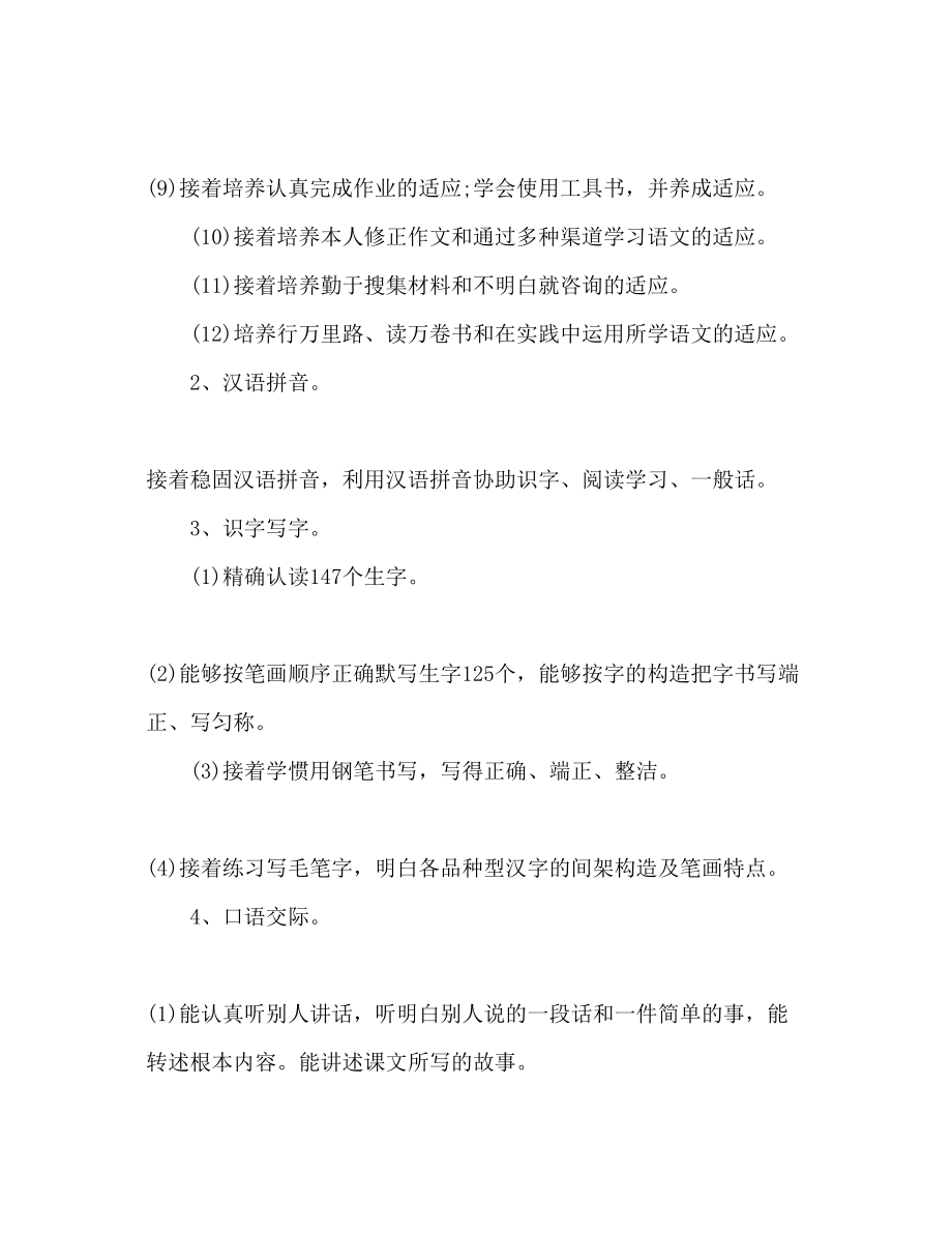 2023年小学六级语文教师工作计划.docx_第3页