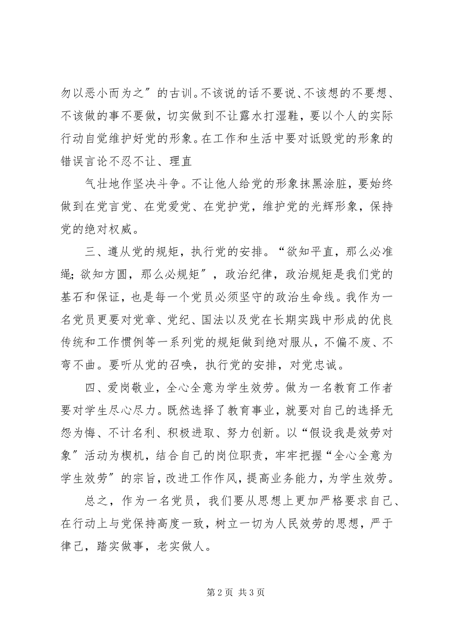 2023年“严明政治纪律严守政治规矩”学习心得体会新编.docx_第2页