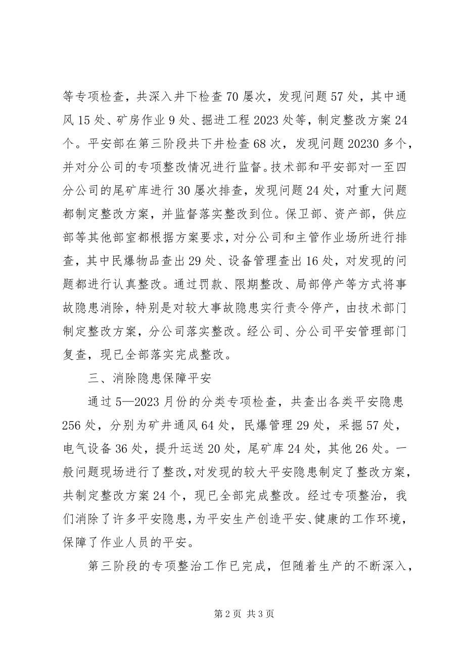 2023年安全生产专项整治第三阶段工作总结新编.docx_第2页