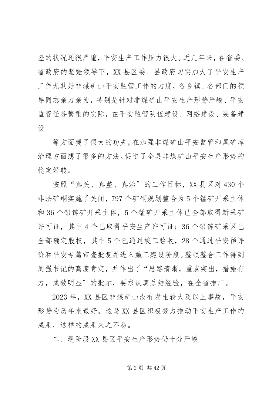 2023年在XX县区打非治违集中行动动员大会上的致辞.docx_第2页