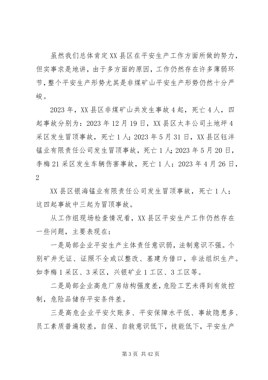 2023年在XX县区打非治违集中行动动员大会上的致辞.docx_第3页