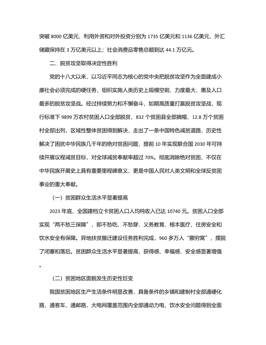 二十大主题党课讲稿：我国经济社会发展的十年历史性成就回顾.docx_第3页