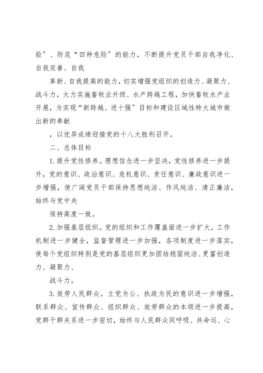 2023年畜牧局十八八指导方案新编.docx_第2页