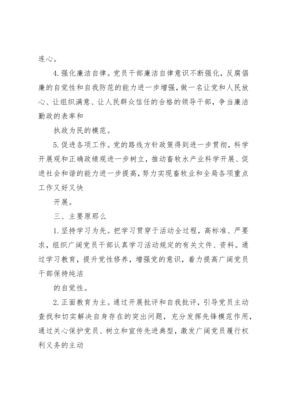 2023年畜牧局十八八指导方案新编.docx_第3页