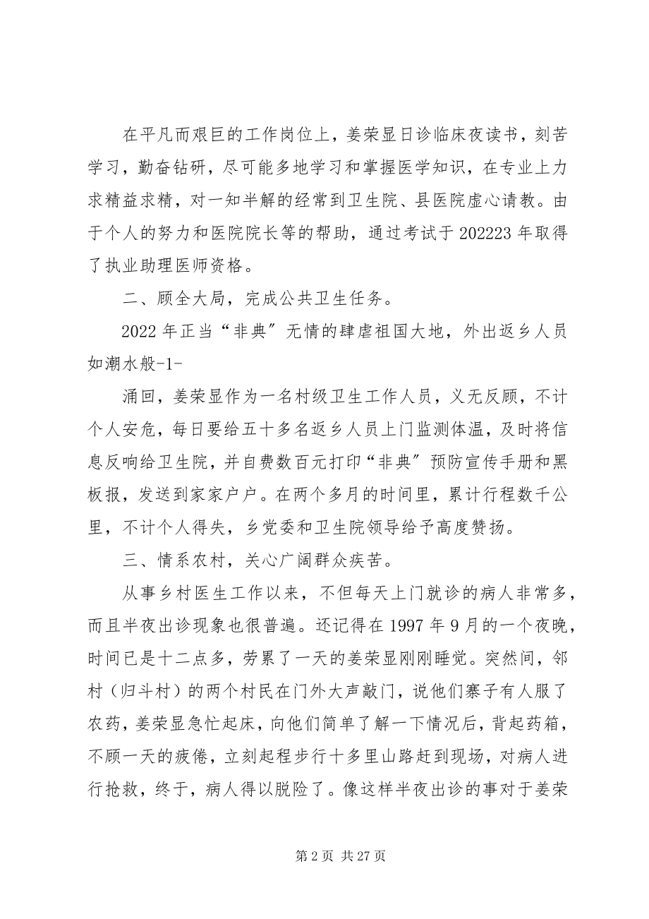 2023年优秀乡村医生先进事迹材料1.docx_第2页