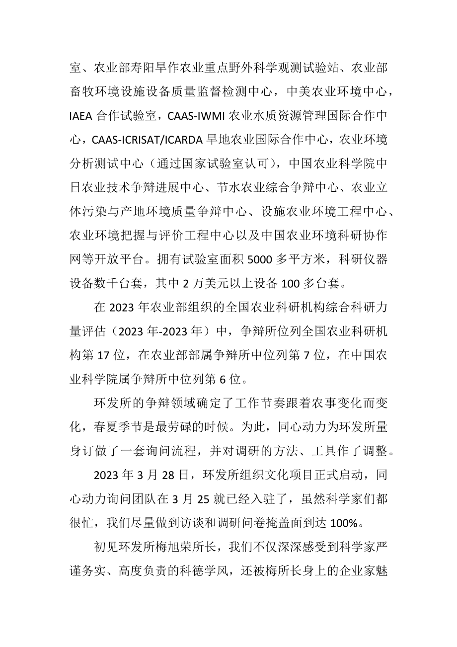 2023年创新为魂企业文化.docx_第2页