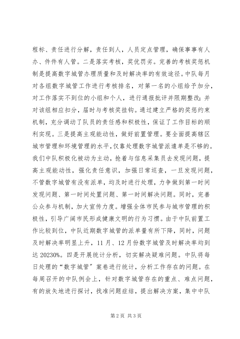 2023年市城管执法局数字城管经验材料.docx_第2页