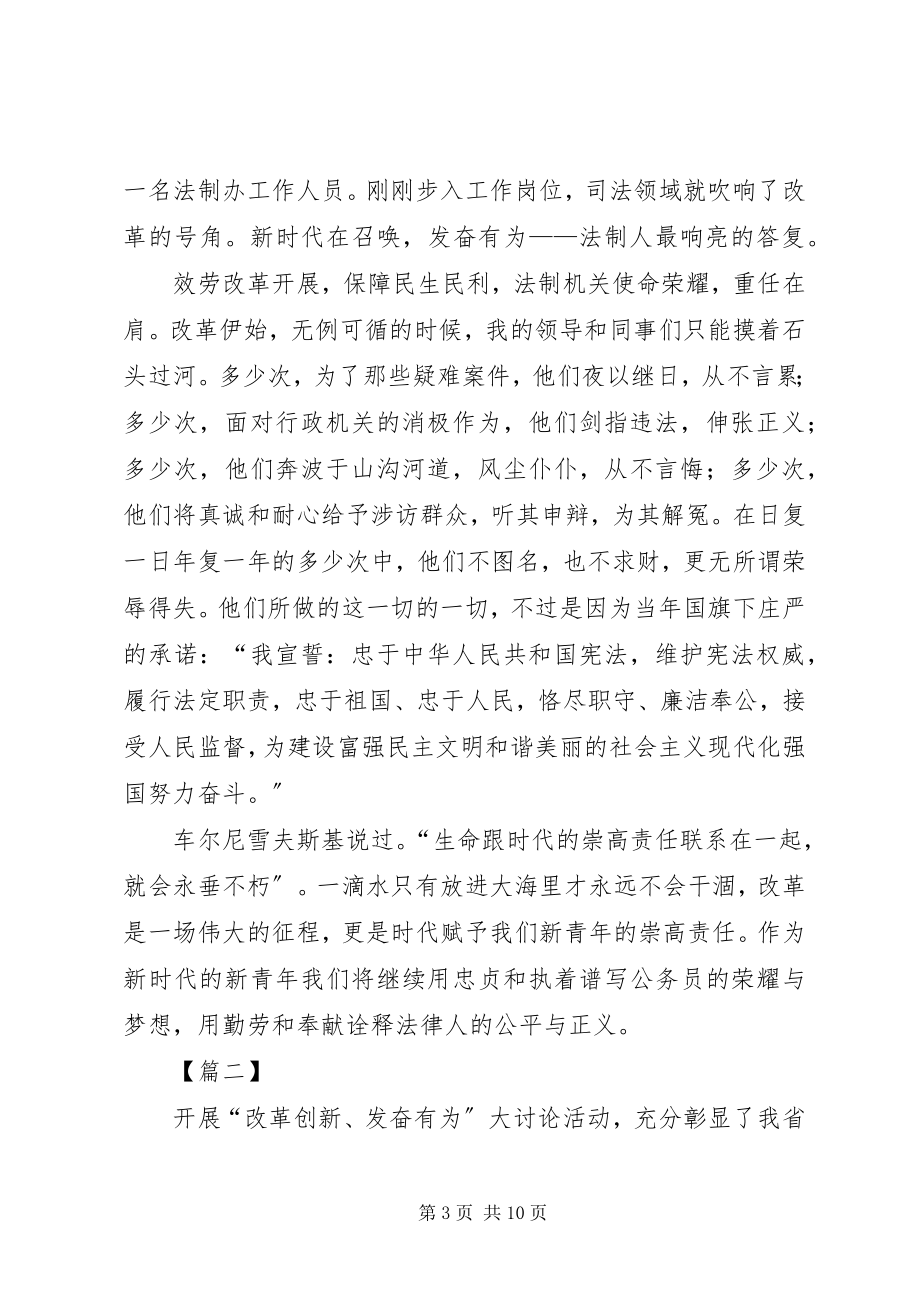 2023年改革创新奋发有为大讨论学习体会篇.docx_第3页