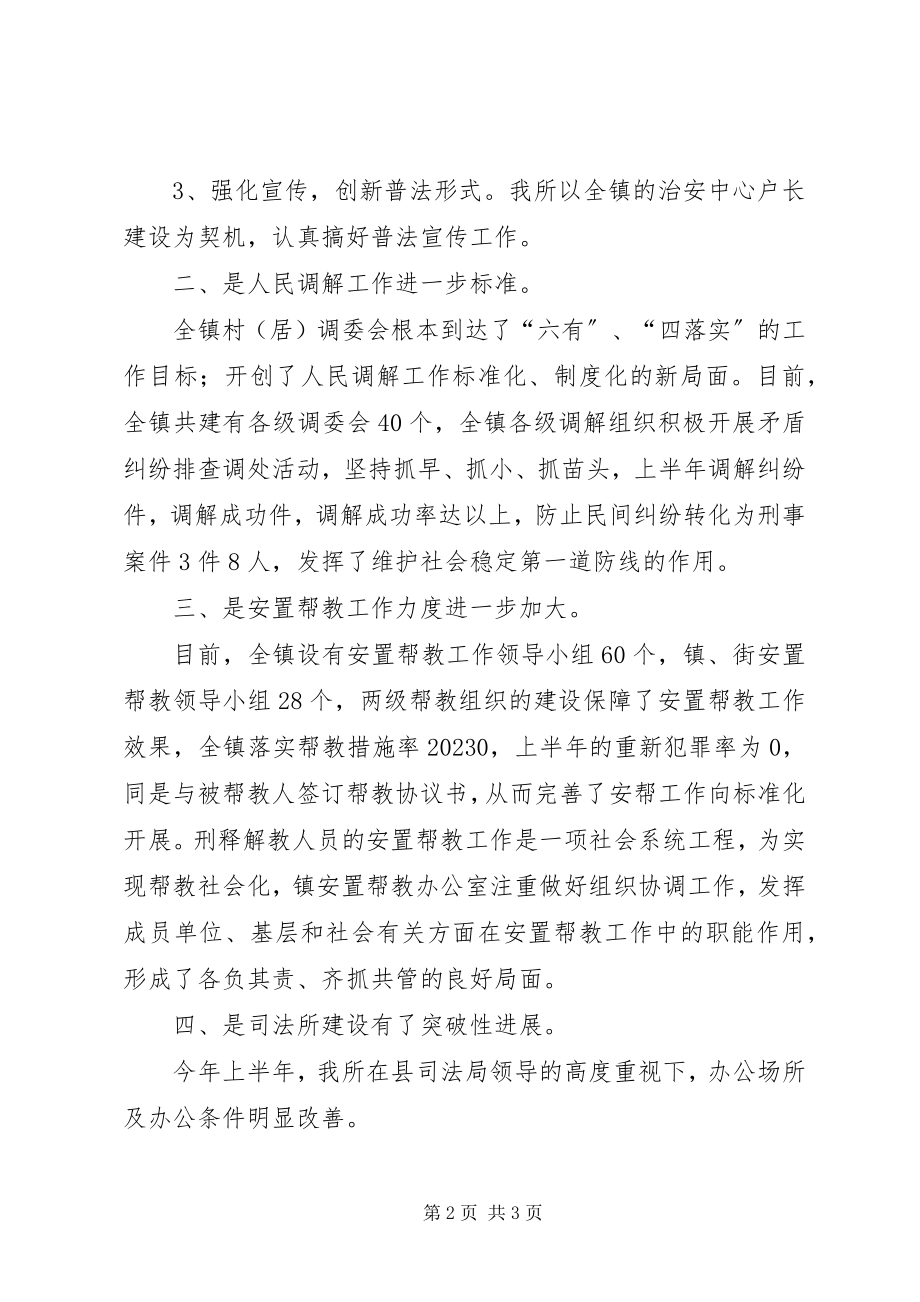 2023年司法所的半年工作总结.docx_第2页