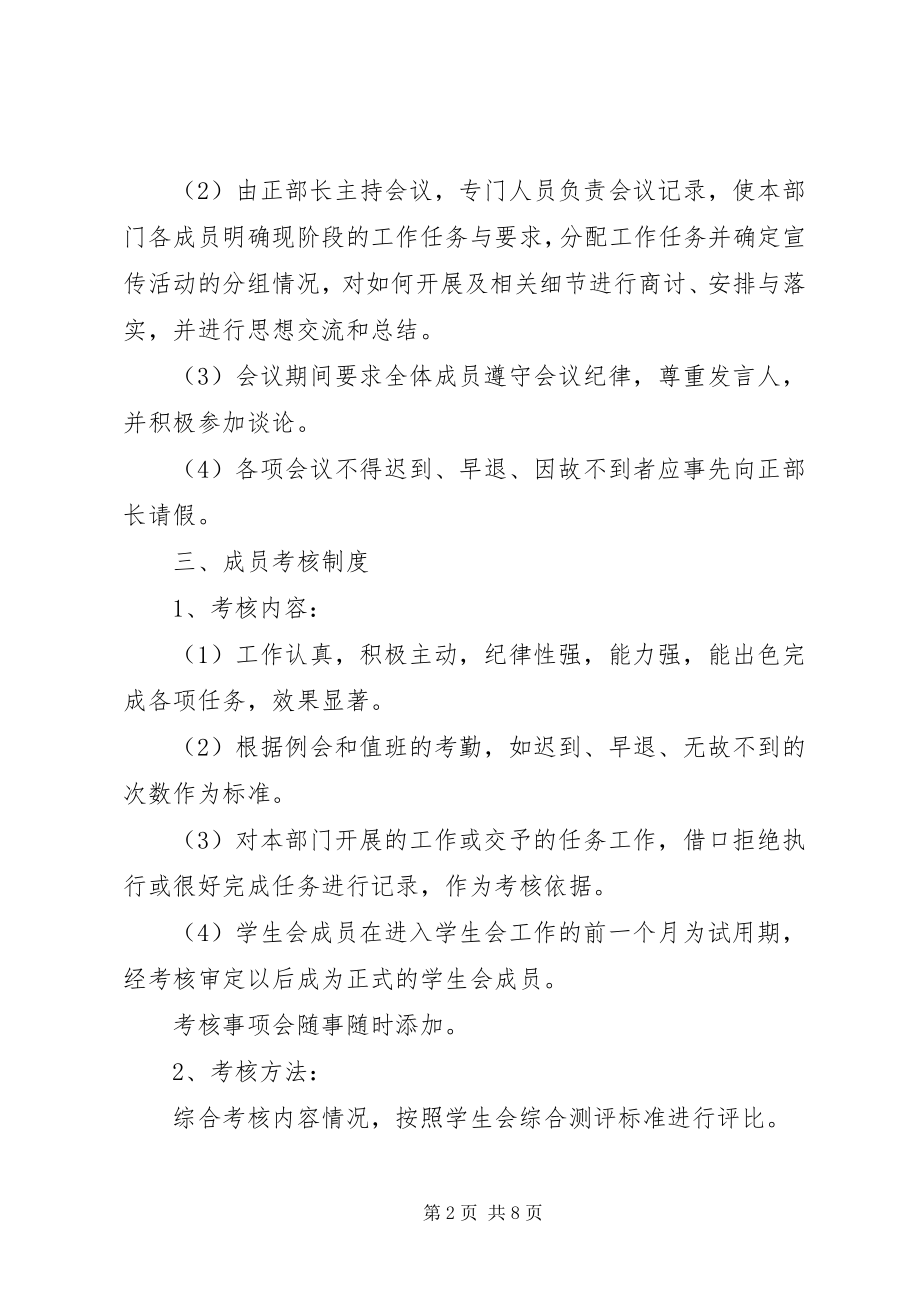 2023年团总支工作细则.docx_第2页