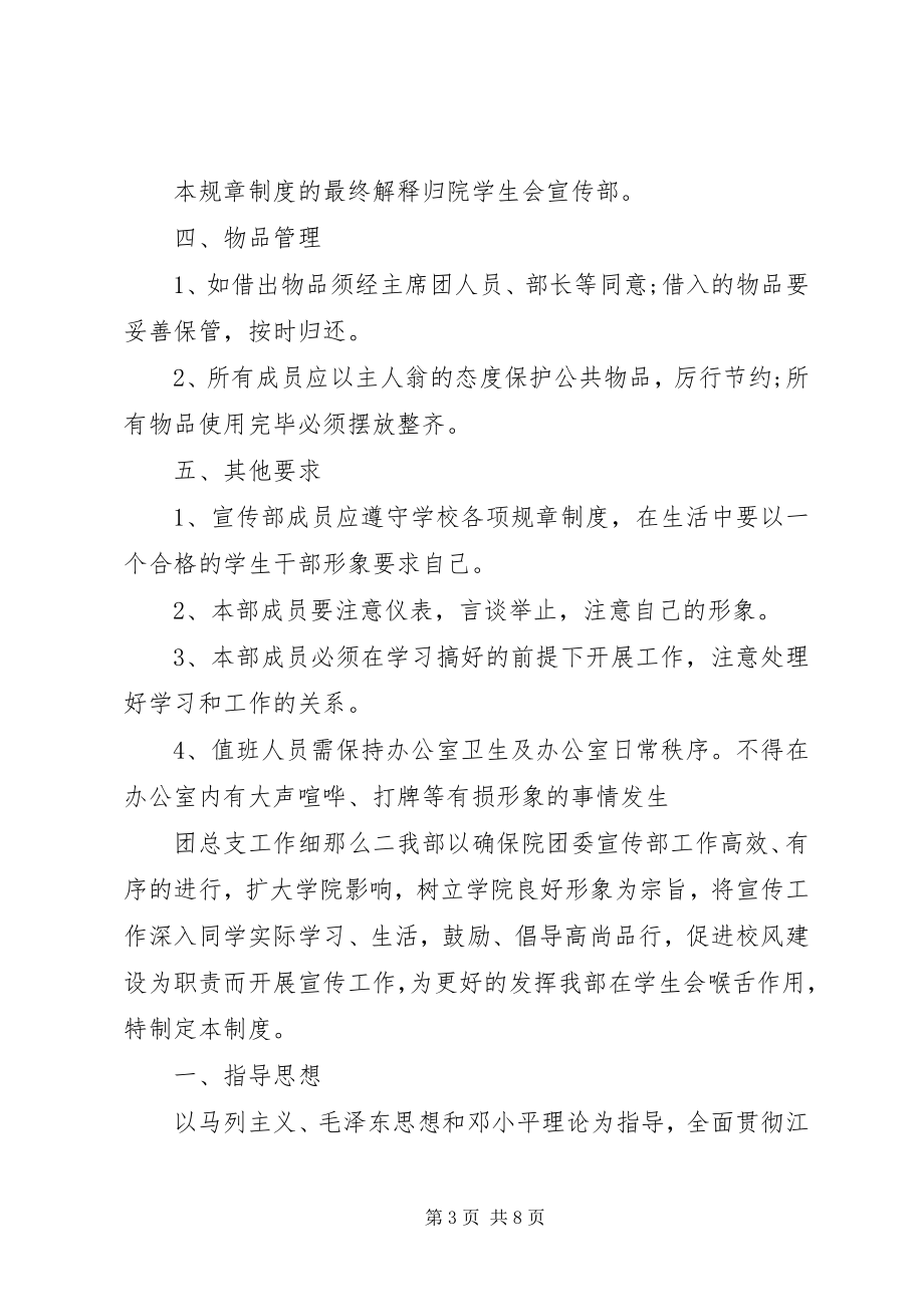 2023年团总支工作细则.docx_第3页