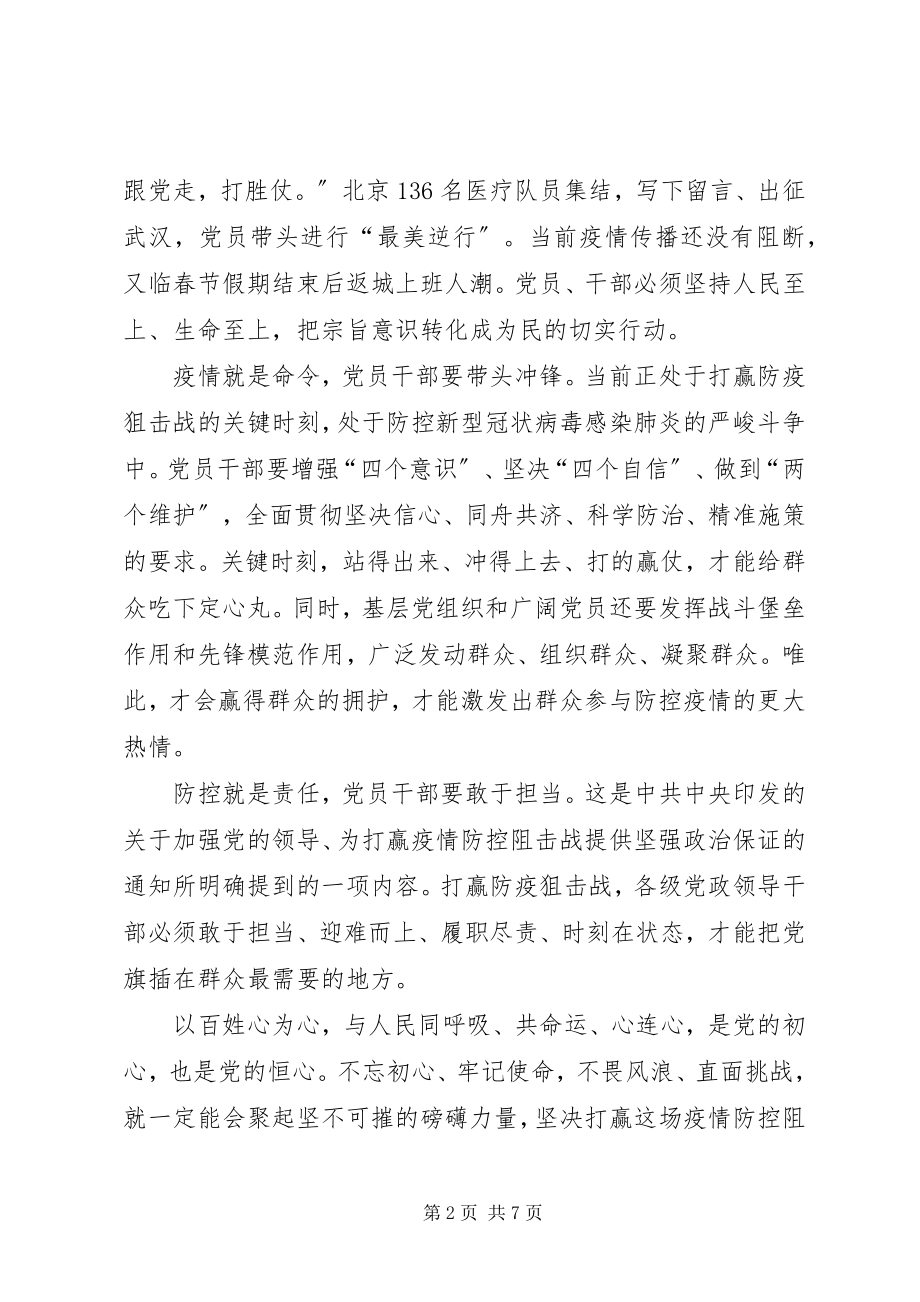 2023年疫情期间个人心得体会【多篇】.docx_第2页