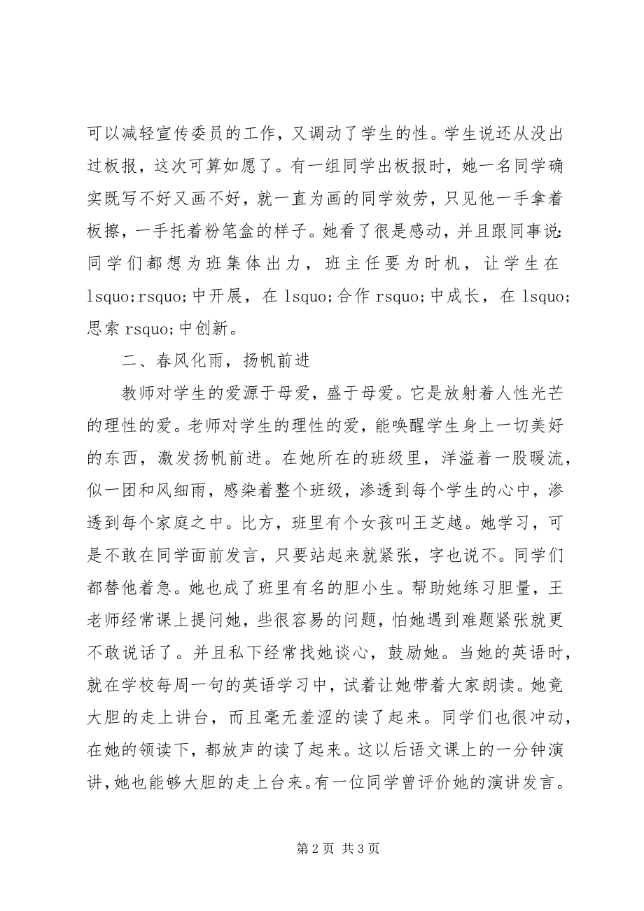 2023年小学优秀班主任先进事迹材料.docx_第2页