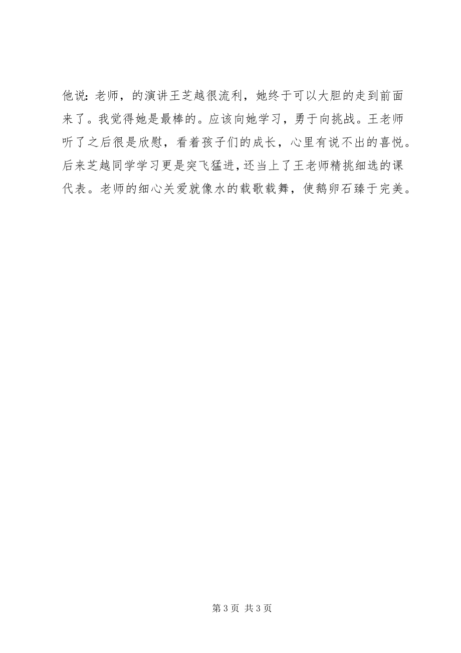 2023年小学优秀班主任先进事迹材料.docx_第3页