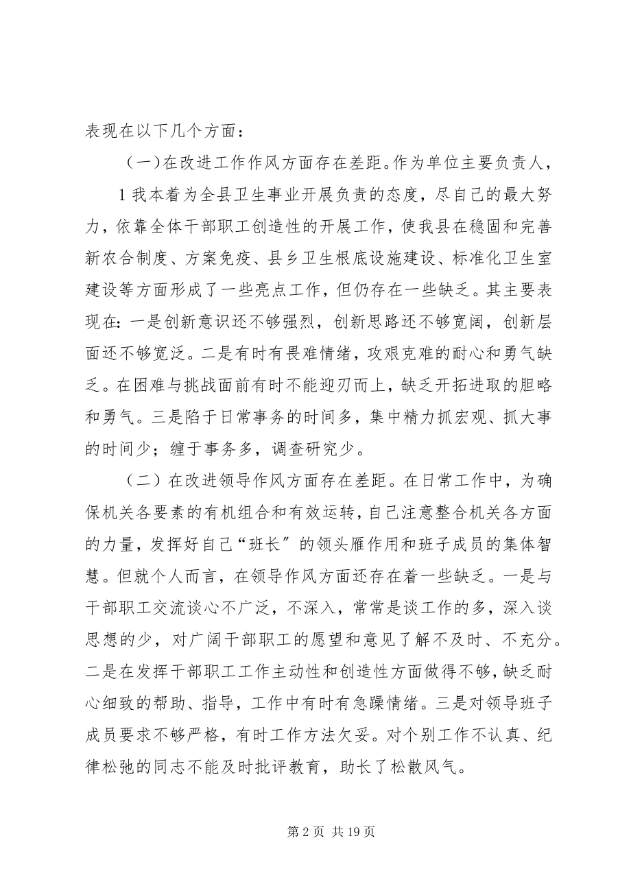 2023年局长民主生活会讲话.docx_第2页