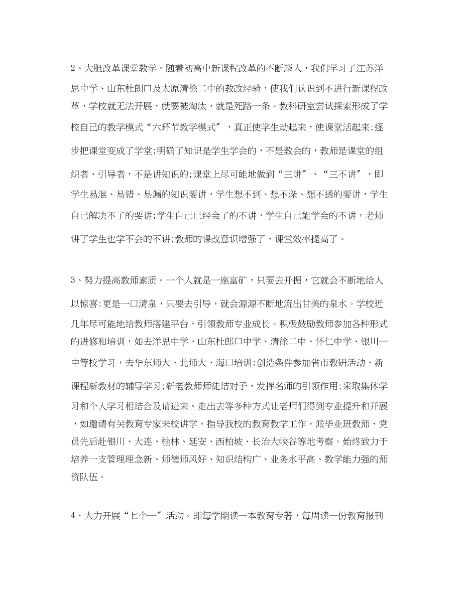 2023年教师月工作总结模板.docx_第2页