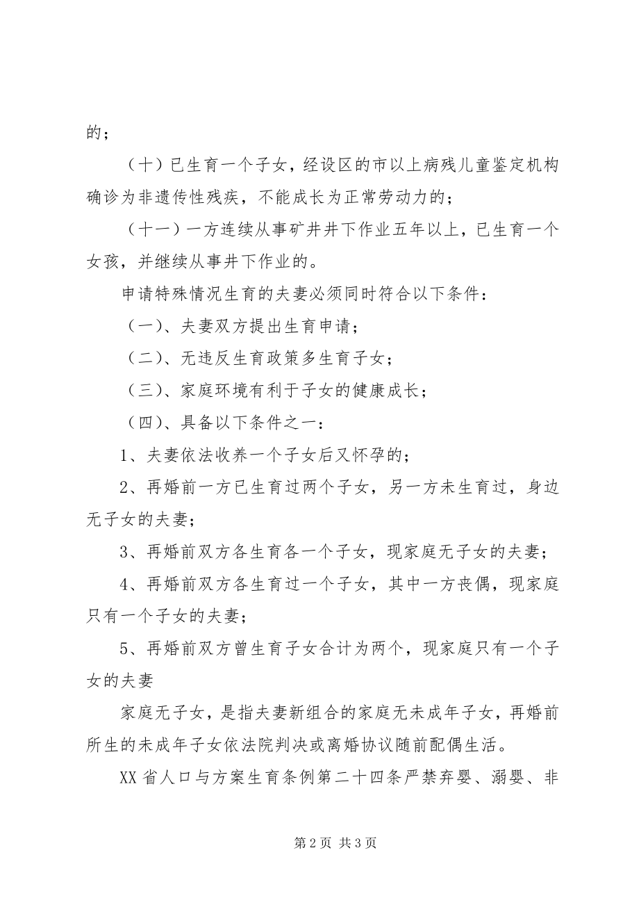 2023年人口和计划生育相关政策.docx_第2页