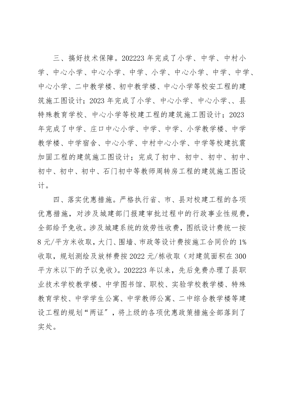 2023年城建局履行职责情况汇报新编.docx_第2页