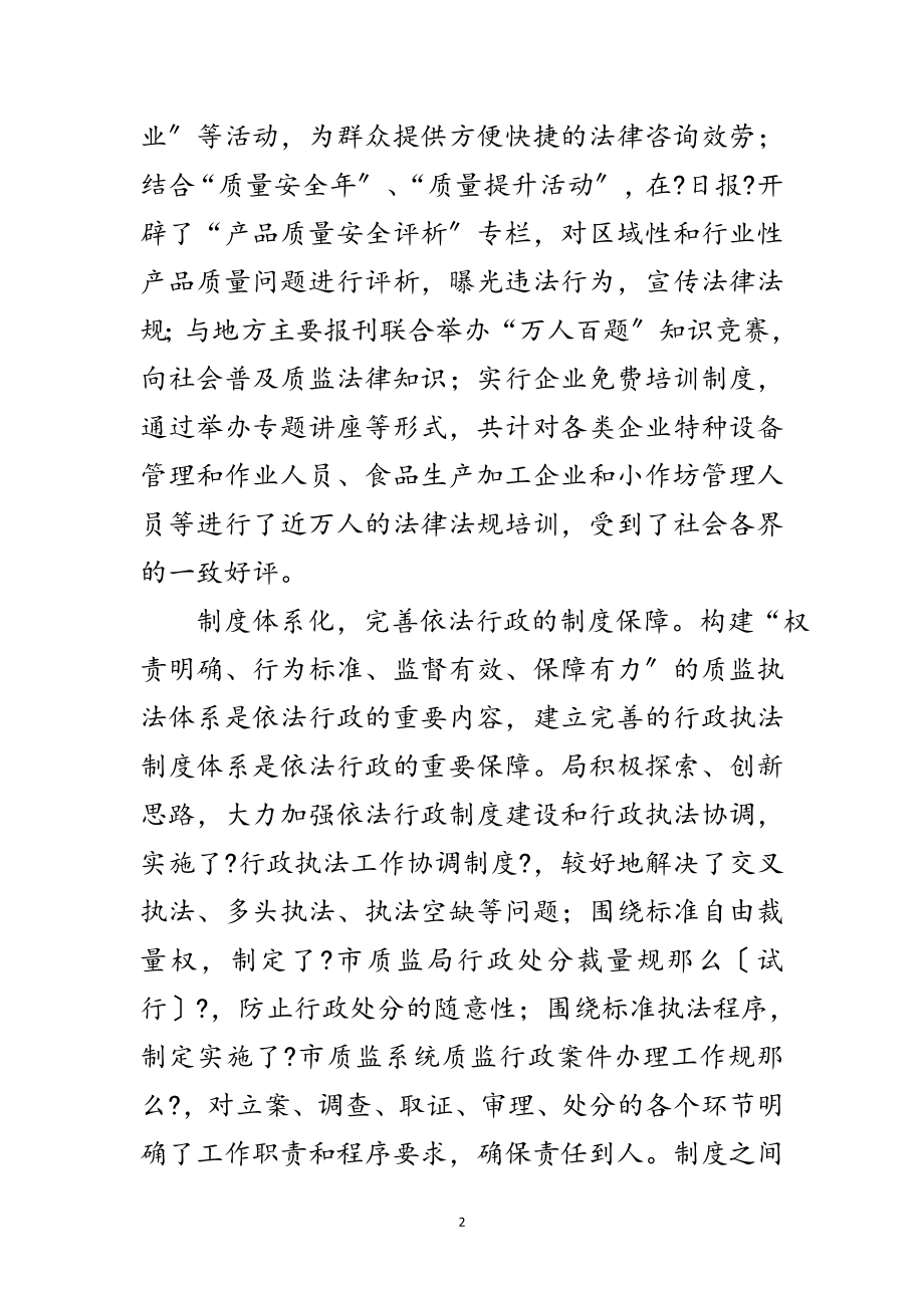 2023年夯实局长依法行政建设工作计划范文.doc_第2页