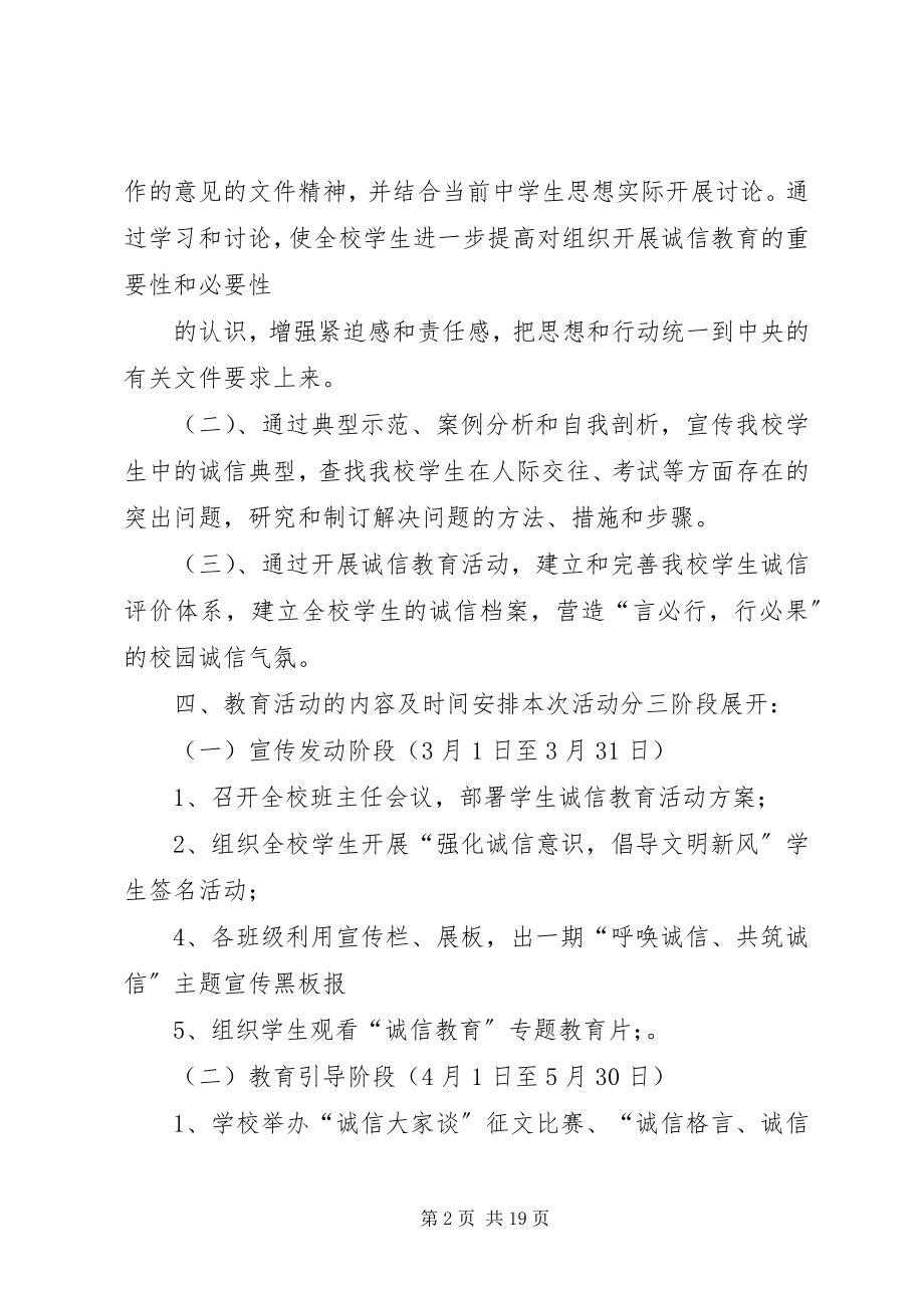 2023年诚信建设工作计划.docx_第2页